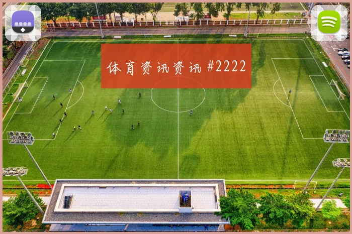 挪威vs塞内加尔2026世界杯进球数预测