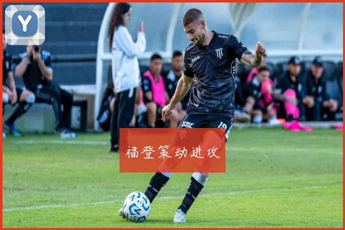 福登策动进攻