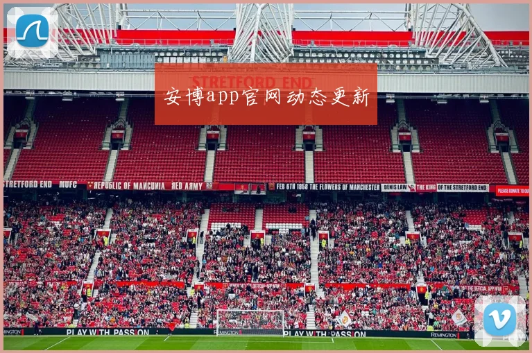 安博app官网动态更新