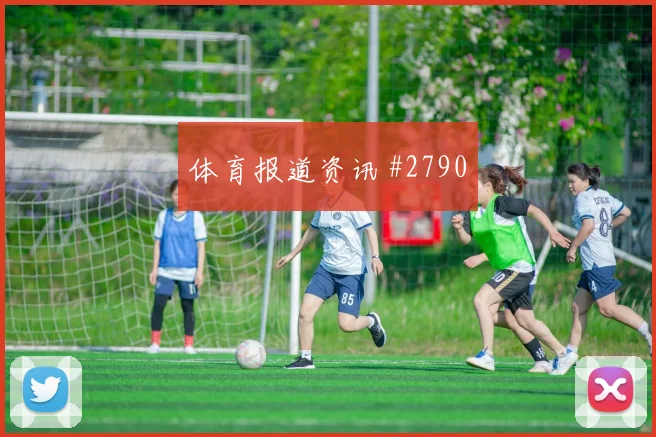 辛格2026世界杯大赛经验价值